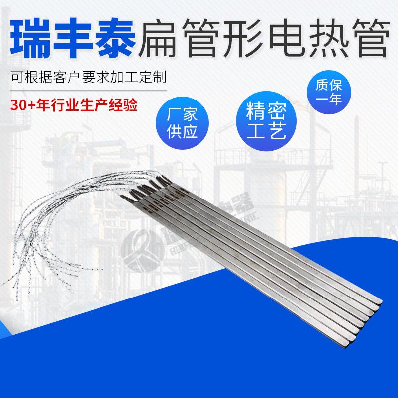油槽炸机电炸锅方形扁管形电热管高温干烧扁形四方形加热管