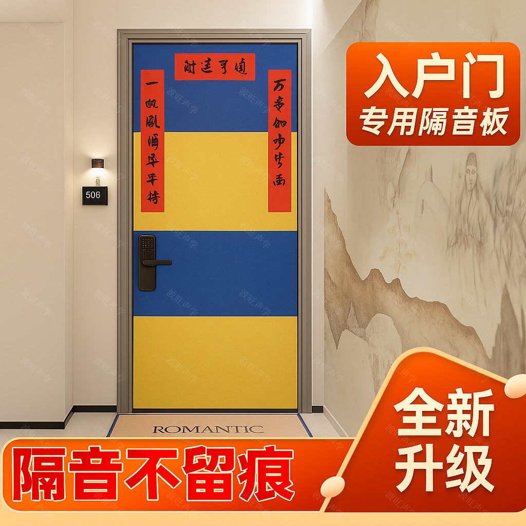 超强隔音门贴降噪吸音棉
