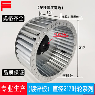 镀锌板离心叶轮风叶风轮 规格齐全 Φ217