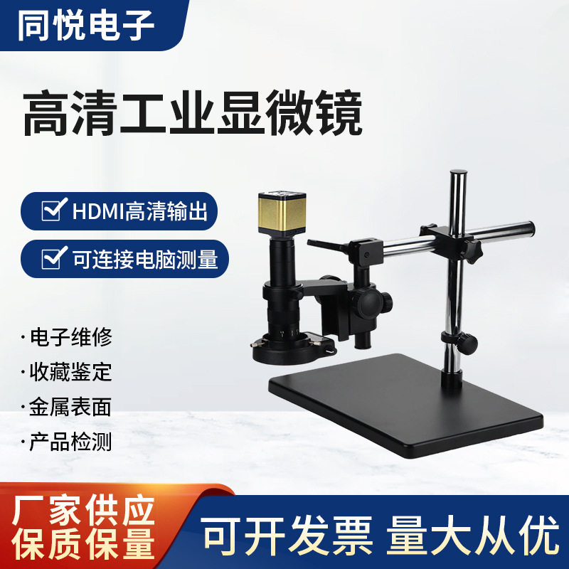 高清CCD工业相机电子显微镜
