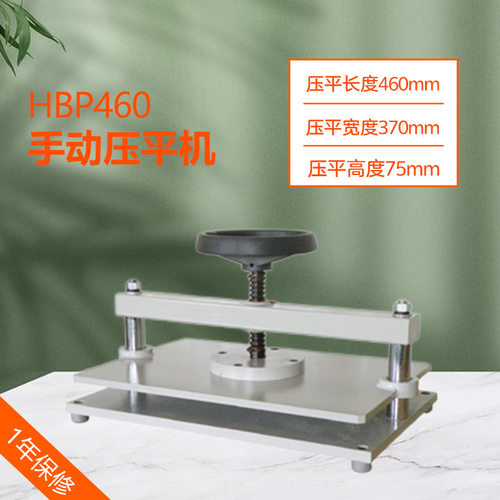 HBP460手动压平机票据餐券物流单档案袋整理机
