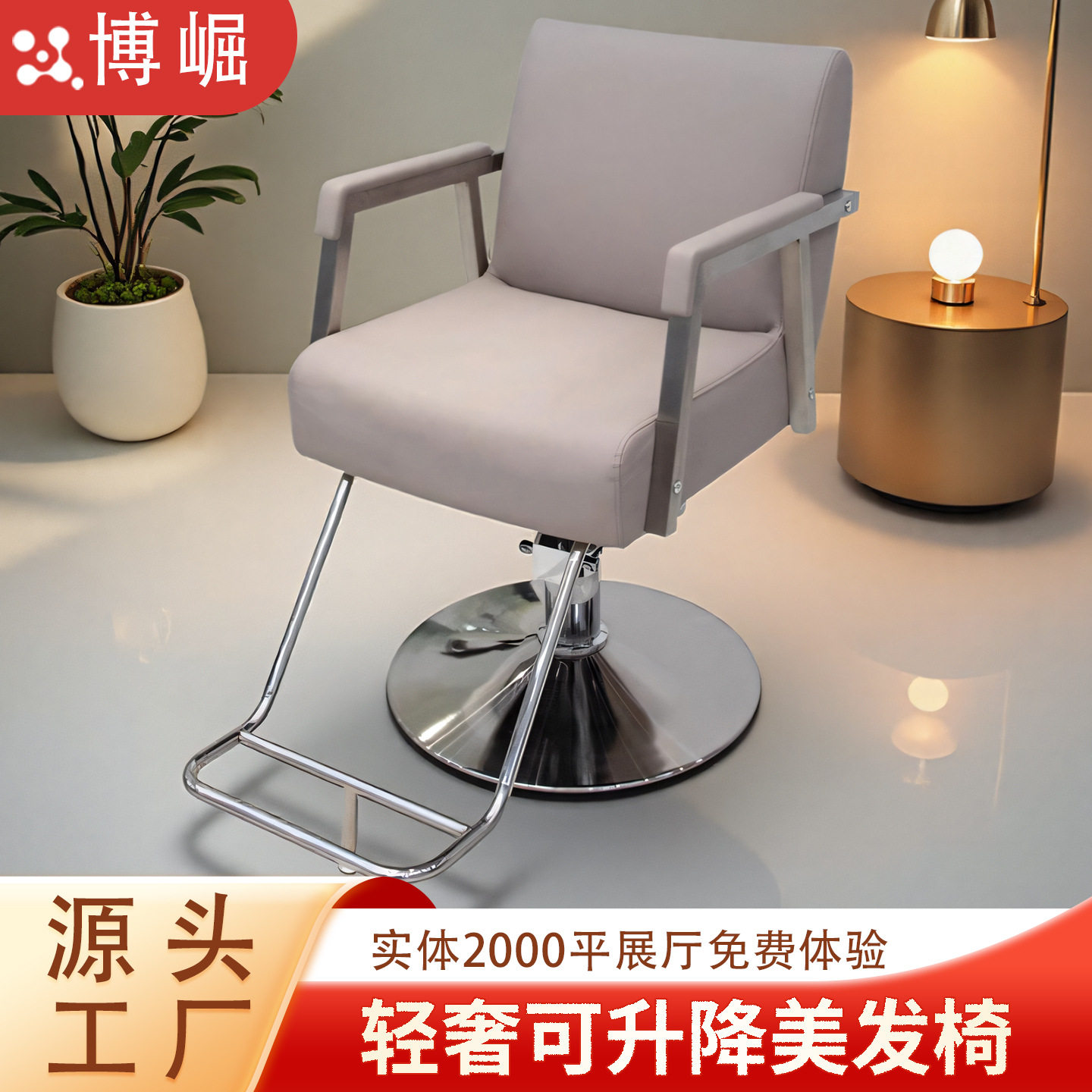 博崛发廊专用旋转升降理发椅