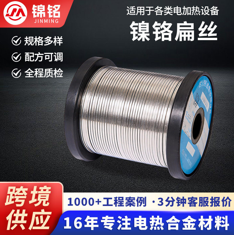 Cr20Ni80镍铬扁丝新能源汽车座椅发热电阻丝工业炉电熨斗镍铬扁丝