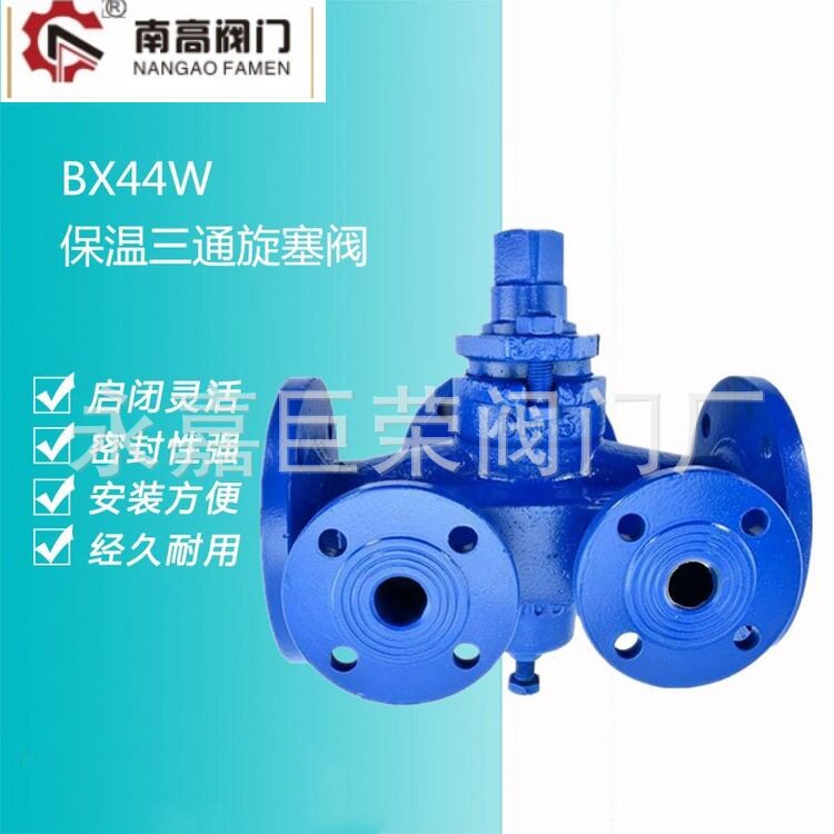 南高阀门供应 BX44W三通保温旋塞阀 不锈钢铸钢材质耐腐蚀