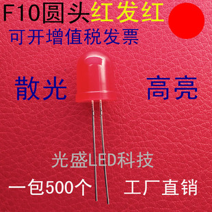 有边10MM圆头红发红色高亮LED发光二极管F10圆头雾状红发红光红灯