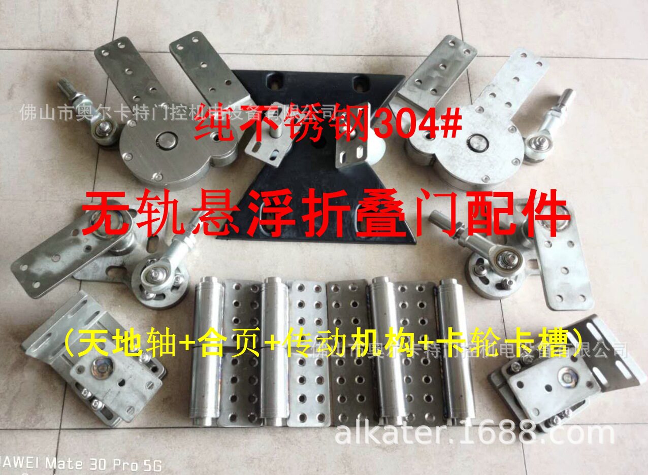 无轨悬浮四扇折叠门天地轴合页