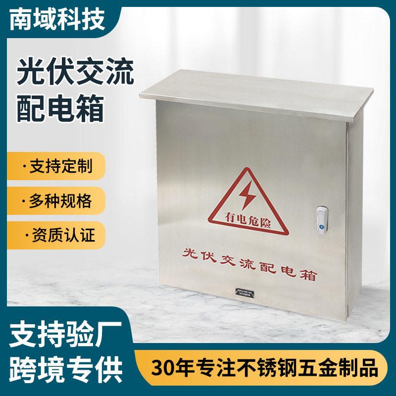 定制户外配电箱光伏交流配电箱防水防雨人体工程学把手不锈钢外箱