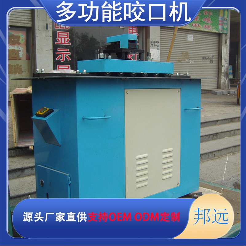 白铁皮风管咬口机东阳骨联合角辘骨机多功能翻边机器七功能压边机