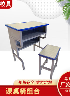 中学生双层斗课桌椅套装