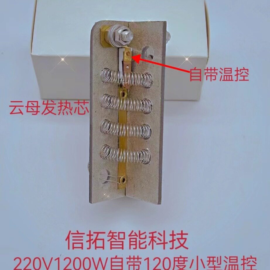 云母吹风机空气热风机发热芯工业风机发热丝1200W自带温控120°