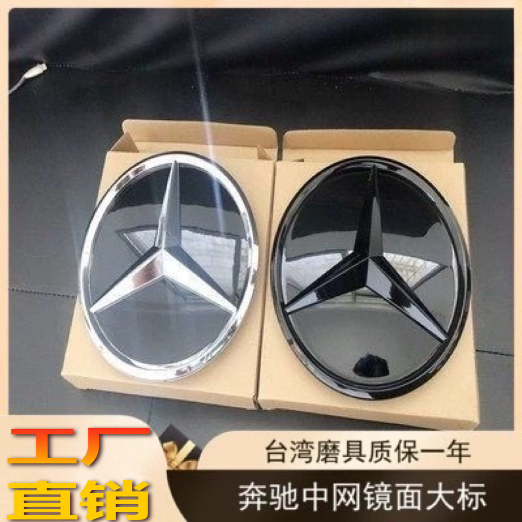 奔驰GLA CLA GLS E级 CGLC GLE  CLS改装镜面车标中网大标前标
