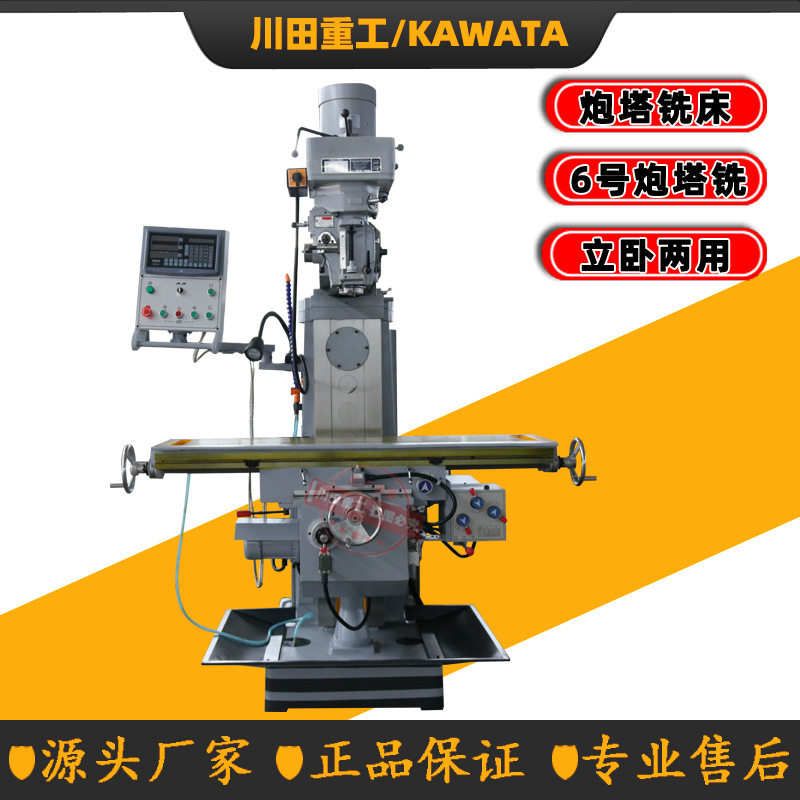 炮塔铣床4号 M5号 立式6号台湾原装铣头 可加数显铣削机床厂家