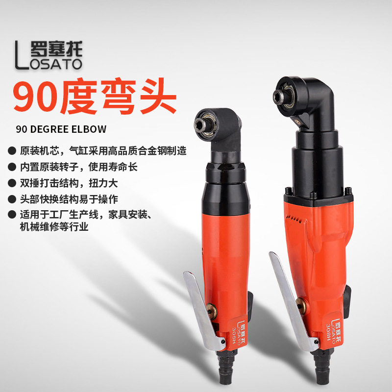 90度直角L型风批工业级8H