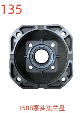 洗特1508泵头法兰盘（相距9对角13）-31135号