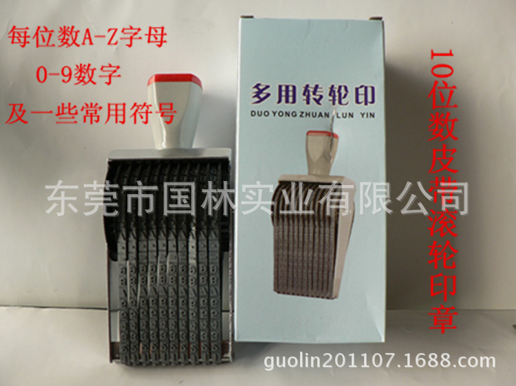 10位数号码滚轮印章 字高5MM 每条带0-9 A-Z数字字母组合滚轮印章