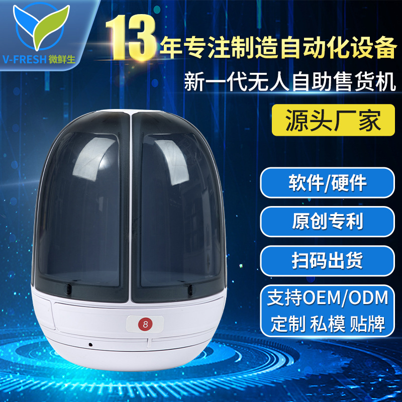 酒店无人售货机酒店用品自助售卖机桌面自动售卖机厂家OEM WX-T08