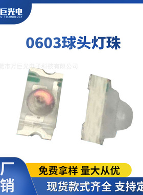 0603球头黄光贴片led灯珠 黄色聚光指示用led灯珠 低光衰高亮黄灯