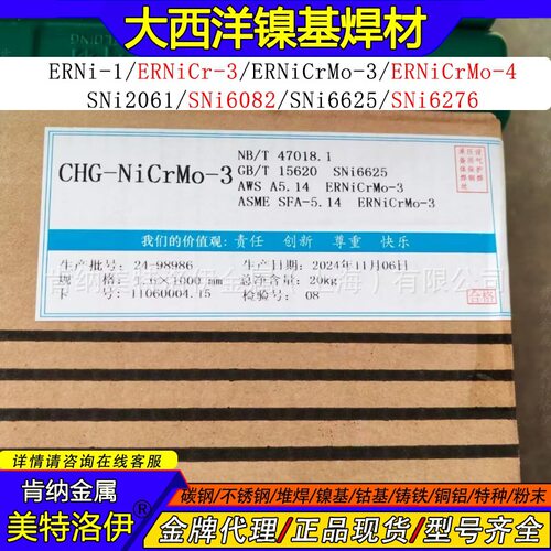 现货CHG-NiCrMo-3大西洋镍基