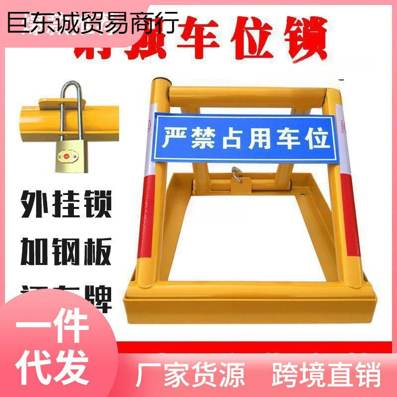 钢强防压车位锁地锁加厚防撞三角锁占位锁汽车停汽车锁见描述
