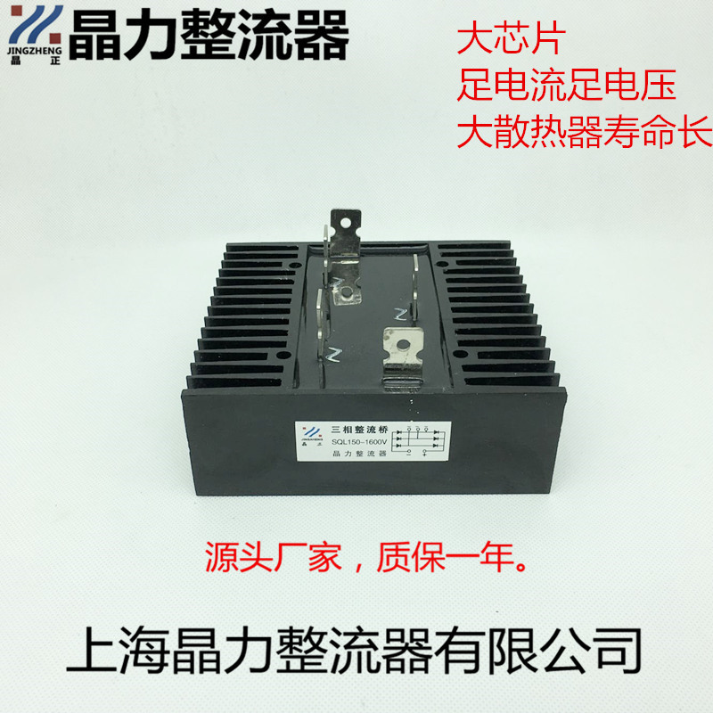 整流桥SQL150A1600V桥堆三相整流桥150A
