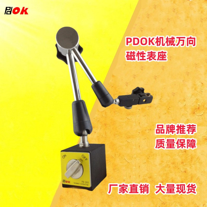 PD-203万向磁力表座机床模具测量表百分表千分表杠杆表万向节支架