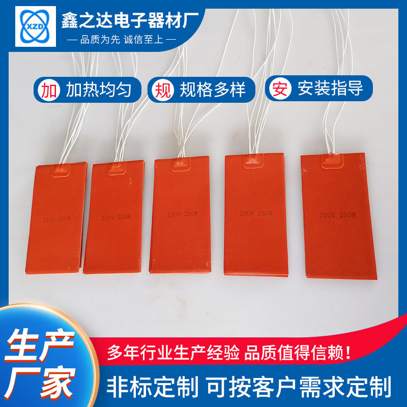 生产垃圾处理器硅胶加热板加热片硅橡胶加热器电发热板恒温发热片