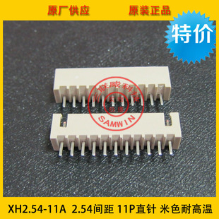 2.54 XH2.54 11p耐高温针座 2.54间距 11p环保现货 11A米色耐高温