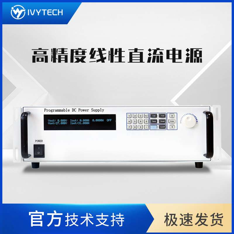 艾维泰科IV3030LP/IV3040LP可编程线性直流电源30V30A 30V40A