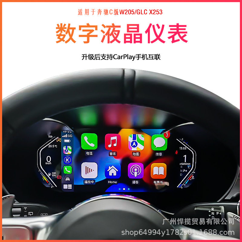 奔驰原厂款全液晶仪表高清改装
