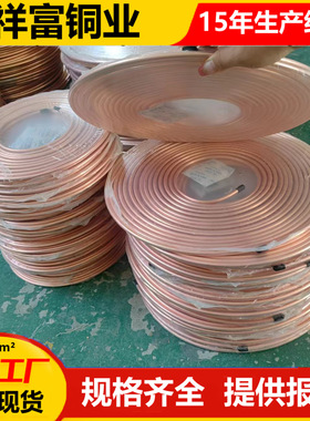 T1T2蚊香盘管直管C1100毛细紫铜管空调制冷管TP2脱脂紫铜管