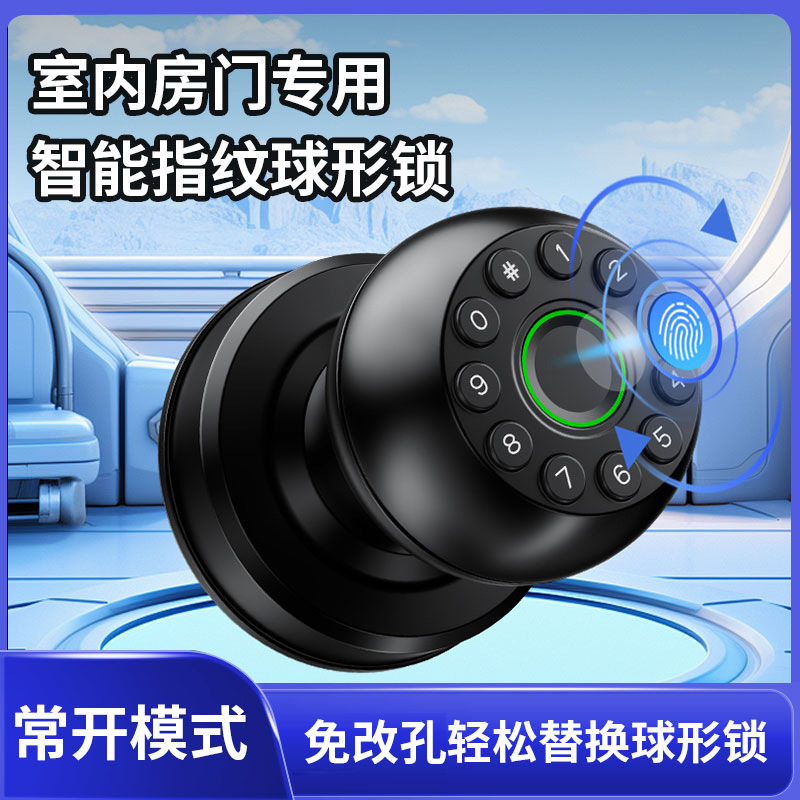涂鸦球形指纹密码静音门锁