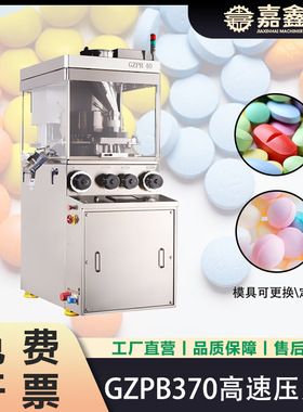 GZPB370 系列高速压片机