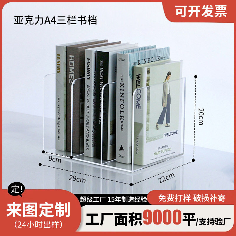 亚克力三格透明文件座定制书立资料架简约A4文件架办公桌面收纳盒
