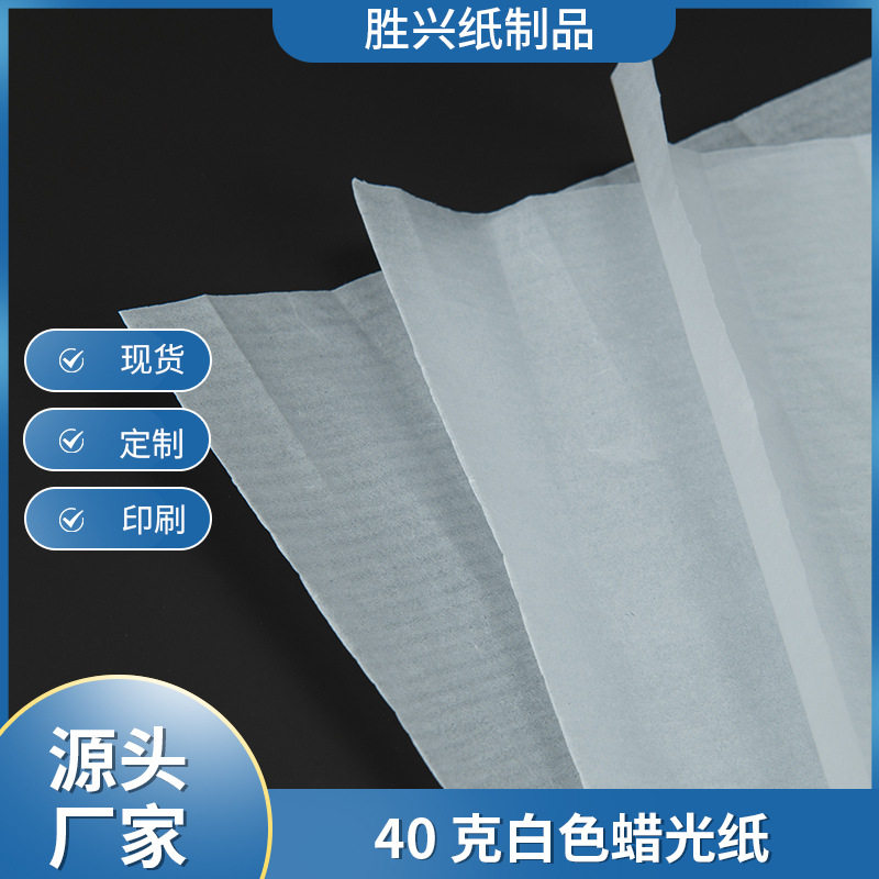 现货批发40克半透明蜡光纸 服装包装油性拷贝纸无尘隔层包装纸