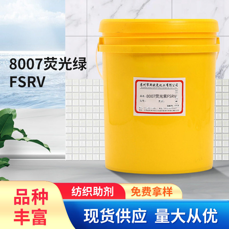 【水性色浆】印花涂料水性印花色浆 8007荧光紫fsrv丝网印花色浆