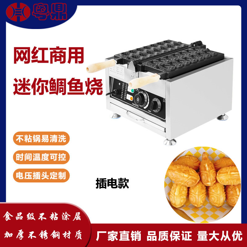 商用电热14孔迷你鲷鱼烧机网红小鱼仔机翻转夹心台湾鱼饼华夫饼机