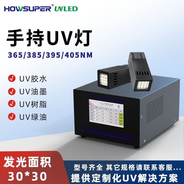 手持UVLED固化灯365/395nm