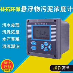 青岛林拓大量现货污泥浓度仪悬浮物浓度计工业污含量度监测仪