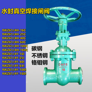 40I 25I 高温高压铬钼钢焊接真空闸阀 16I NKZ64Y