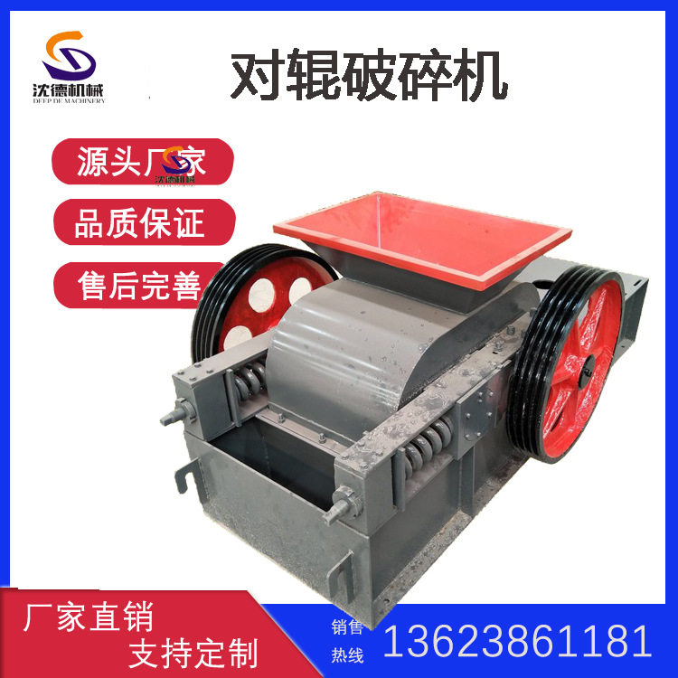 瓜米石对辊破碎机小型制砂机价优
