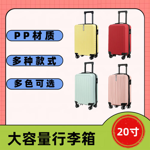 PP材质20寸密码锁登机拉杆箱