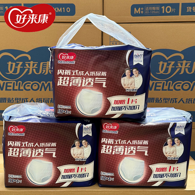 好来康成人拉拉裤老年人用内裤型超薄透气尿不湿孕产妇纸尿裤2包,洗护清洁剂/卫生巾/纸/香薰,成年人纸尿裤,淘宝优惠券,粉丝福利购,淘宝优惠卷