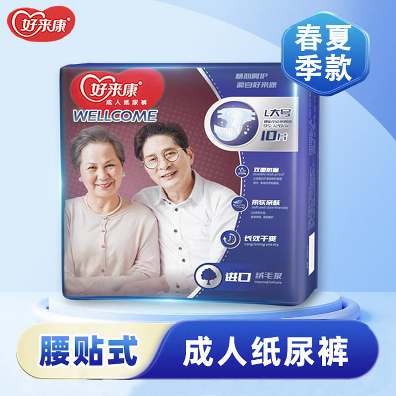 好来康成人纸尿裤老人用尿垫春夏防漏纸尿片腰贴型产妇干爽尿不湿,洗护清洁剂/卫生巾/纸/香薰,成年人纸尿裤,淘宝优惠券,粉丝福利购,淘宝优惠卷