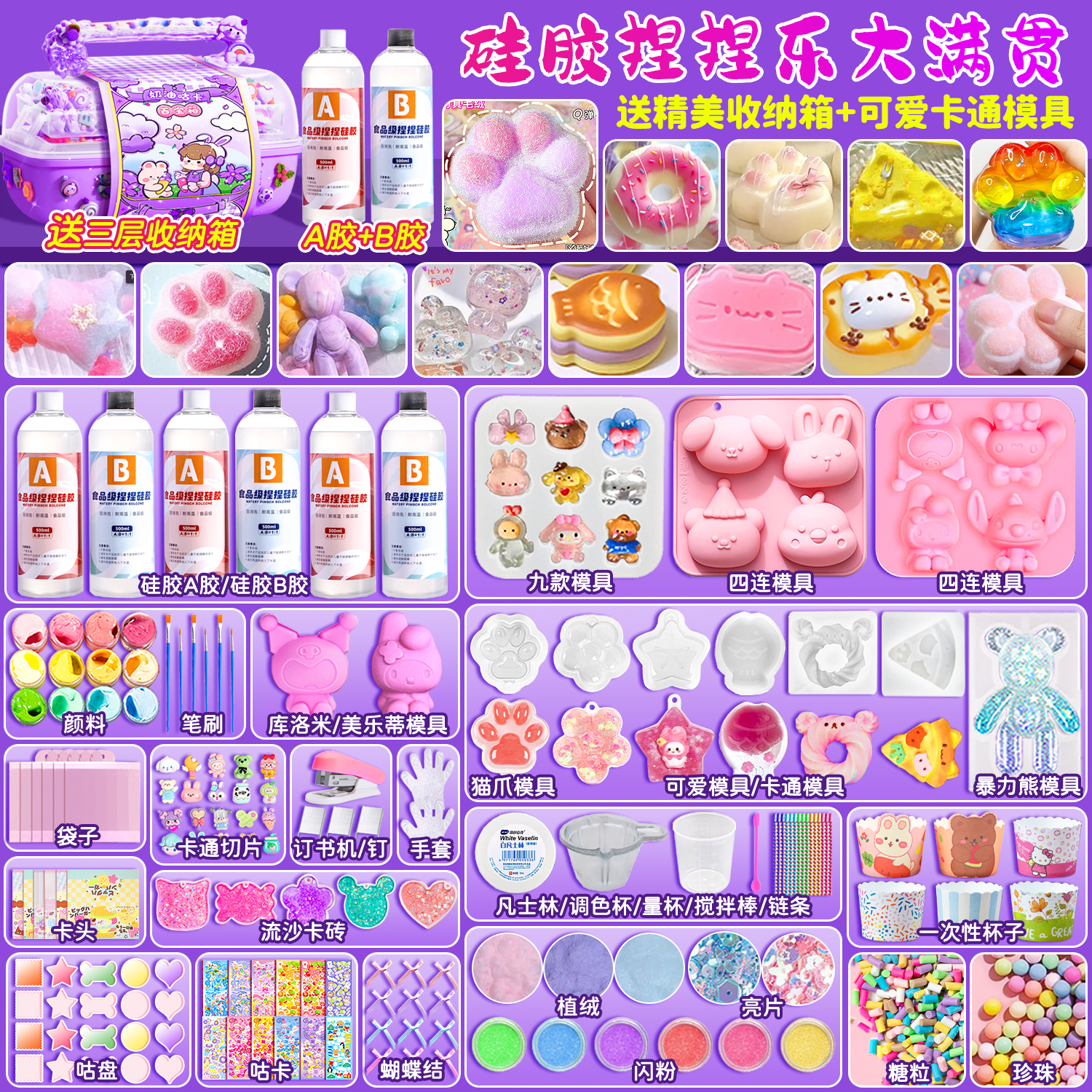 速发捏捏材料包猫爪ab胶套装手工自制硅胶模具捏孩捏乐减压玩具