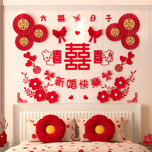 速发婚房布置男装结婚套方床头喜高卧室拉花新房婚礼装饰字级感闺