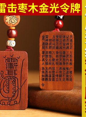 速发直事雷击木枣木紫讳薇金光令过香八卦无发牌七星吊坠扣