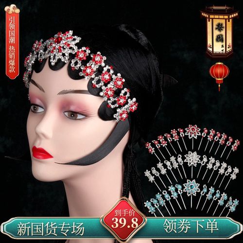 速发戏曲七星泡子水用头面全套京剧粤剧戏剧钻品青头花旦小姐包衣