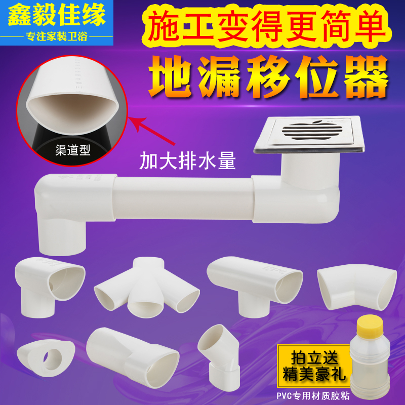速发5衣管PVC地漏移位器扁管面盆洗0机下水件位排水改造配移弯头