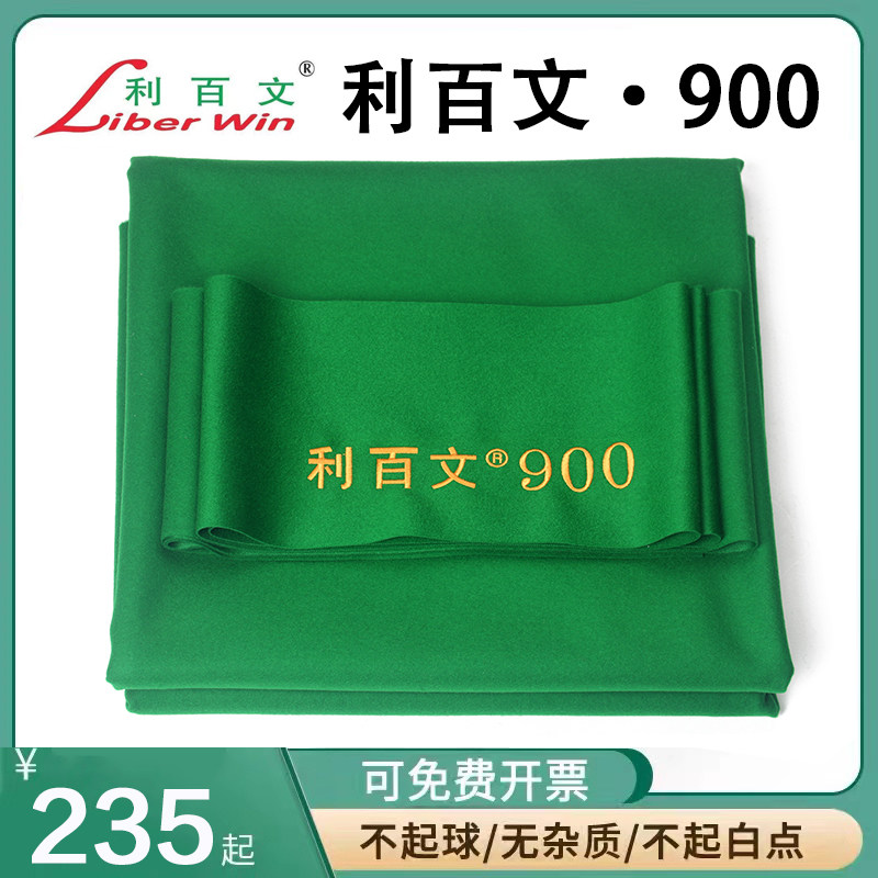 速发台球布685球7桌球黑台尼中式布八台布更换美式台泥台7