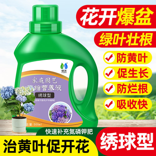 速发绣球花肥水专用肥植缩营养液家用盆栽花卉花肥料料土培浓物通